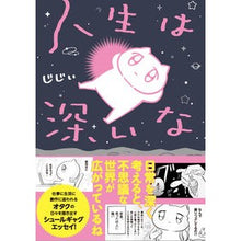 画像をギャラリービューアに読み込む, 人生は深いな
