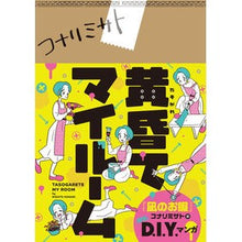 画像をギャラリービューアに読み込む, 黄昏てマイルーム
