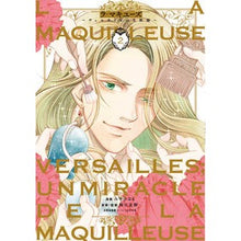 画像をギャラリービューアに読み込む, ラ・マキユーズ～ヴェルサイユの化粧師　２
