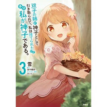 画像をギャラリービューアに読み込む, 双子の姉が神子として引き取られて、私　３
