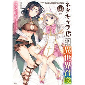 ネタキャラ仮プレイのつもりが異世界召　３