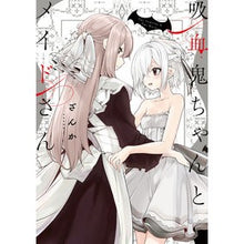 画像をギャラリービューアに読み込む, 吸血鬼ちゃんとメイドさん
