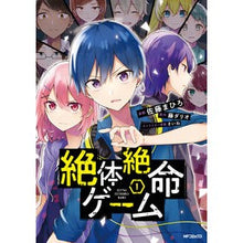 画像をギャラリービューアに読み込む, 絶体絶命ゲーム　　　１
