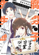 #結城あみの #腐男子先生！！！！！７