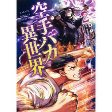 画像をギャラリービューアに読み込む, 空手バカ異世界　　　２
