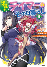 画像をギャラリービューアに読み込む, #タチバナ #出遅れテイマーのその日暮らし５
