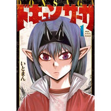 画像をギャラリービューアに読み込む, ドキュンサーガ　　　１
