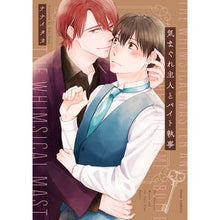 画像をギャラリービューアに読み込む, 気まぐれ主人とバイト執事
