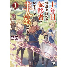 画像をギャラリービューアに読み込む, 十年目、帰還を諦めた転移者はいまさら　１
