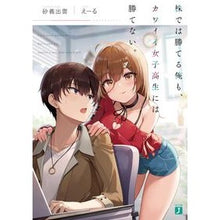 画像をギャラリービューアに読み込む, 株では勝てる俺も、カワイイ女子高生には勝
