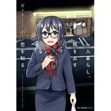 画像をギャラリービューアに読み込む, 一人暮らし、熱を出す。恋を知る。　　　１
