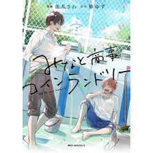 画像をギャラリービューアに読み込む, みなと商事コインランドリー　　　２

