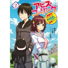 画像をギャラリービューアに読み込む, アビス・コーリング　元廃課金ゲーマー　２
