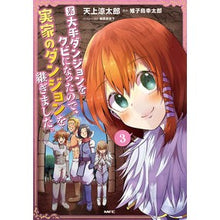 画像をギャラリービューアに読み込む, 某大手ダンジョンをクビになったので、　３
