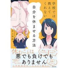 画像をギャラリービューアに読み込む, 学校では教えてくれない自分を休ませる方法
