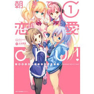 朝まで恋愛ｃｈｕ！～幼なじみはトキめ　１