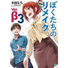 画像をギャラリービューアに読み込む, ぼくたちのリメイク　Ｖｅｒ．β　　　３
