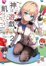 画像をギャラリービューアに読み込む, #細音啓 #神は遊戯に飢えている。２

