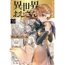 画像をギャラリービューアに読み込む, 異世界おじさん　　　６
