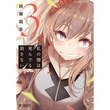 画像をギャラリービューアに読み込む, 私の傷は死んでも消さない　　　３
