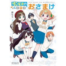 画像をギャラリービューアに読み込む, 水曜日のおさまけ
