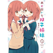 画像をギャラリービューアに読み込む, 両片想いな双子姉妹　　　１
