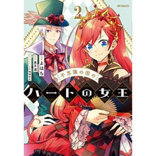画像をギャラリービューアに読み込む, 不思議の国のハートの女王　　　２
