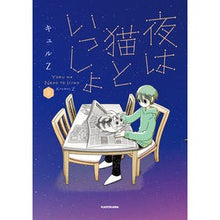 画像をギャラリービューアに読み込む, 夜は猫といっしょ　　　２
