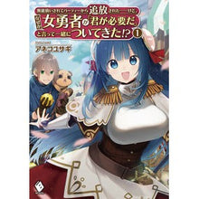 画像をギャラリービューアに読み込む, 無能扱いされてパーティーから追放され　１

