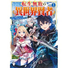 画像をギャラリービューアに読み込む, 転生無敗の異世界賢者～ゲームのジョブ　１
