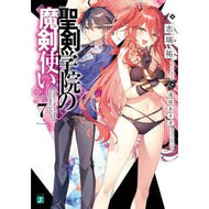 聖剣学院の魔剣使い　　　７