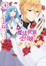 画像をギャラリービューアに読み込む, #よね漫 #魔法世界の受付嬢になりたいです４
