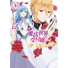 画像をギャラリービューアに読み込む, 魔法世界の受付嬢になりたいです　　　４
