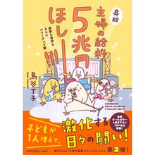 画像をギャラリービューアに読み込む, 主婦の給料、５兆円ほしーー！！！
