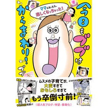 画像をギャラリービューアに読み込む, 今日もブブはからまわり！　ママになったら
