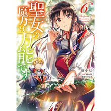 画像をギャラリービューアに読み込む, 聖女の魔力は万能です　　　６
