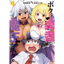 画像をギャラリービューアに読み込む, ボクが勇者で魔王もボクで　　　４
