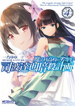 画像をギャラリービューアに読み込む, #一乃ゆゆ #魔法科高校の劣等生司波達也暗殺計画４
