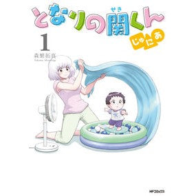 となりの関くん　じゅにあ　　　１
