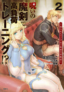 #佐々川いこ #呪いの魔剣で高負荷トレーニング！？２
