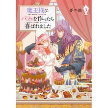 画像をギャラリービューアに読み込む, 魔王様にパフェを作ったら喜ばれました　３
