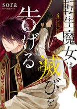 画像をギャラリービューアに読み込む, #ｓｏｒａ #転生魔女は滅びを告げる４
