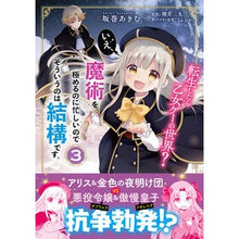 画像をギャラリービューアに読み込む, 転生したら乙女ゲーの世界？いえ、魔術　３
