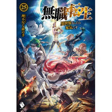 画像をギャラリービューアに読み込む, 無職転生～異世界行ったら本気だす～　２５ Unreasonable grandchild's hand
