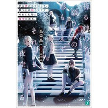 Load image into Gallery viewer, 祈る神の名を知らず、願う心の形も見えず、
