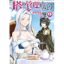 画像をギャラリービューアに読み込む, 塔の管理をしてみよう　　　９
