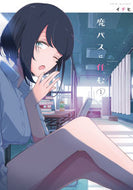 #イチヒ #廃バスに住む１
