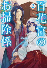 画像をギャラリービューアに読み込む, #ｓｈｏｙｕ #百花宮のお掃除係２
