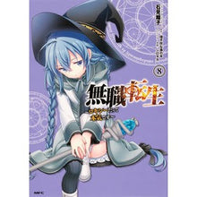 画像をギャラリービューアに読み込む, 無職転生～ロキシーだって本気です～　８

