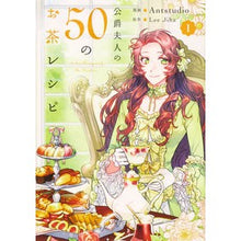画像をギャラリービューアに読み込む, 公爵夫人の５０のお茶レシピ　　　１
